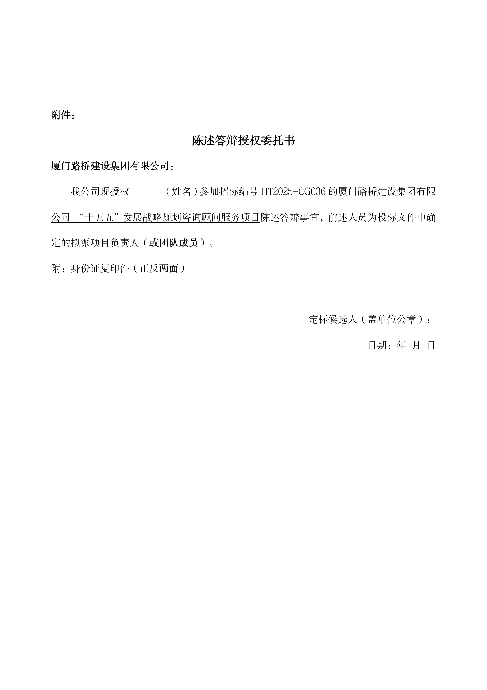 5、擬派項目負責人陳述答辯有關(guān)事項的補充通知4.7_02.png