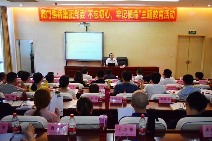 0626【路橋集團】路橋集團黨委開(kāi)展“不忘初心、牢記使命”主題教育集中專(zhuān)題輔導暨黨組織書(shū)記培訓、第二期黨務(wù)紀檢監察干部培訓-2_調整大小.JPG
