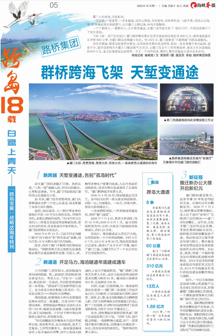 0827【集團】海峽導報：群橋跨海飛架，天塹變通途2_調整大小.png