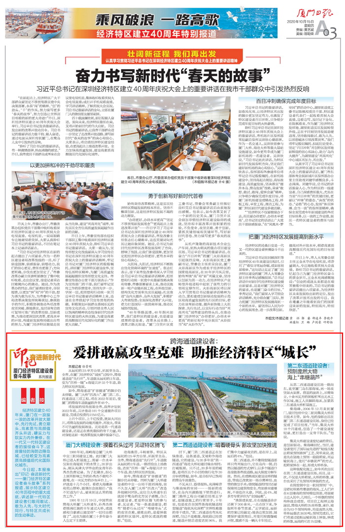 1015【工程公司】《廈門(mén)日報》：跨海通道建設者：愛(ài)拼敢贏(yíng)攻堅克難 助推經(jīng)濟特區“城長(cháng)”_調整大小.jpg