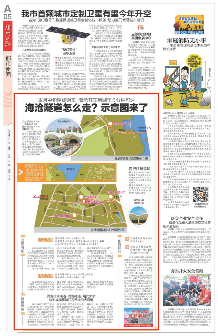 0607【工程公司】《廈門(mén)日報》：海滄隧道怎么走？示意圖來(lái)了_調整大小.jpg
