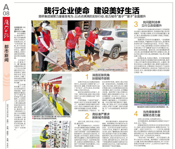 1129【黨委辦公室-黨委宣傳部】踐行企業(yè)使命 建設美好生活——路橋集團凝聚力量奮發(fā)有為，以點(diǎn)點(diǎn)滴滴的實(shí)際行動(dòng)，助力城市“面子”“里子”全面提升_調整大小.jpg