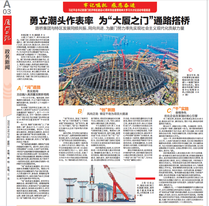 【集團黨辦】0221勇立潮頭作表率 為“大廈之門(mén)”通路搭橋——路橋集團與特區發(fā)展同頻共振、同向共進(jìn)，為廈門(mén)努力率先實(shí)現社會(huì )主義現代化貢獻力量_調整大小.png