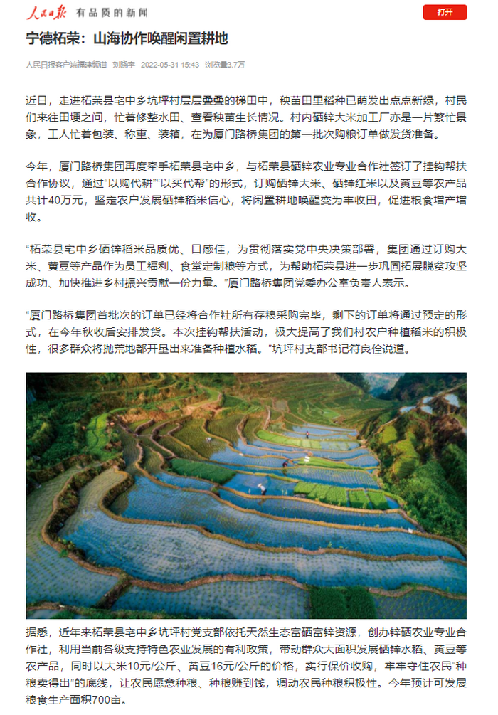 0602【集團黨辦】央媒《人民日報》：廈門(mén)路橋集團掛鉤幫扶出實(shí)招、見(jiàn)成效_調整大小.png