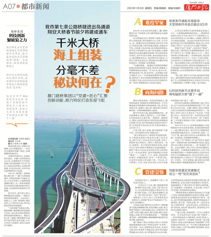 0106【工程公司】廈門(mén)日報：翔安大橋春節前夕將建成通車(chē)  千米大橋海上組裝分毫不差 秘訣何在？_調整大小.jpg